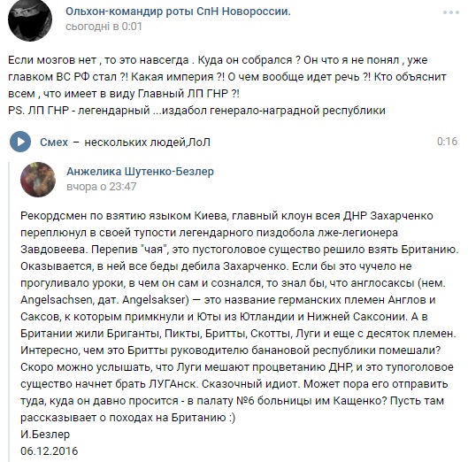 Соратник Захарченко высмеял его за желание "взять Британию"