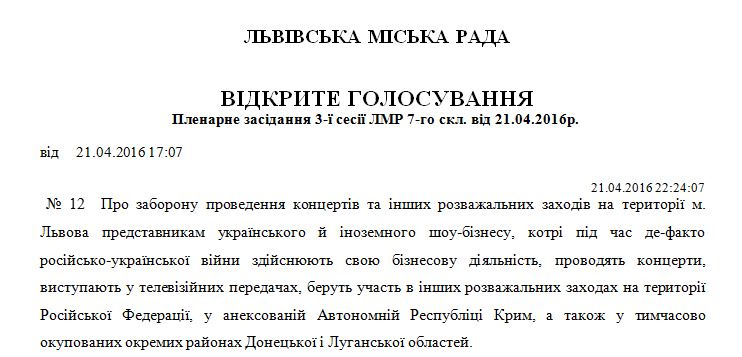 Во Львове запретили концерты пророссийских артистов
