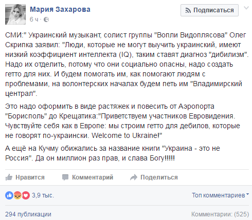Олег Скрипка вдохновил Захарову на слоган для Евровидения 2017