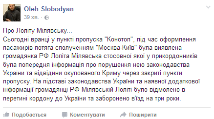 Украинские пограничники прокомментировали скандал с Лолитой