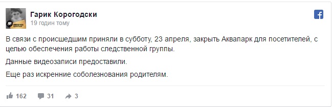 Корогодський повідомив про тимчасове закриття аквапарку, в якому втопилась дитина