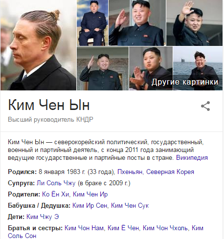 Google принял Путина за Ким Чен Ына