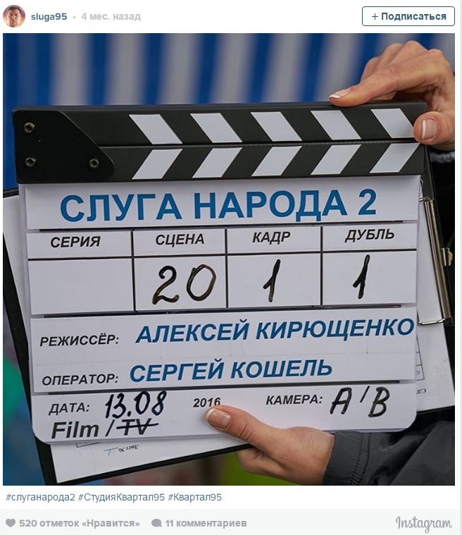 &quot;Квартал 95&quot; рассказал как проходит съемка комедии Слуга Народа 2