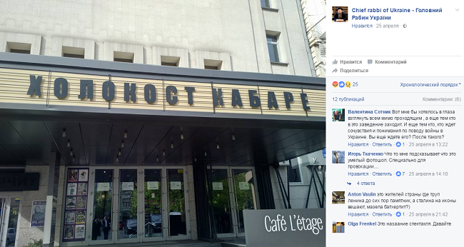 Холокост Кабаре