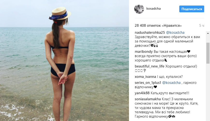 Катя Осадчая