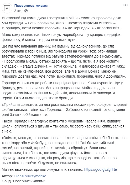Позывной "Торнадо": история девушки - пресс-офицера на фронте тронула сеть