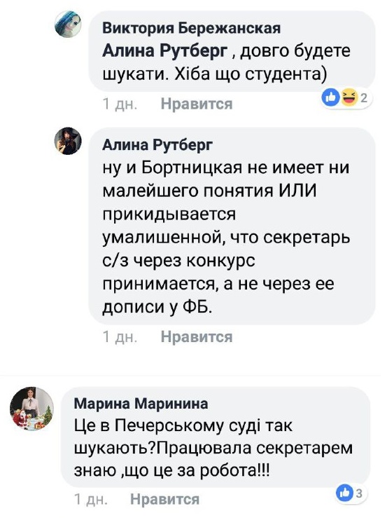 У мережі висміюють суддю Печерського суду, яка шукає секретаря через &quot;Фейсбук&quot;