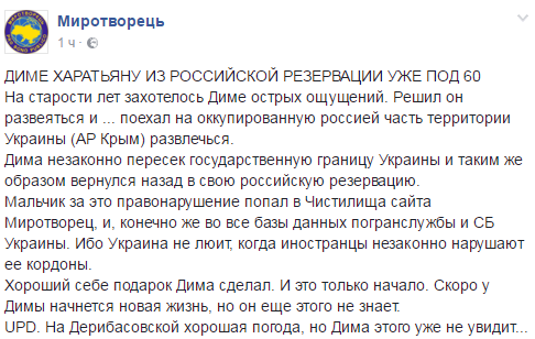 Харатьян попал в базу "Миротворца"