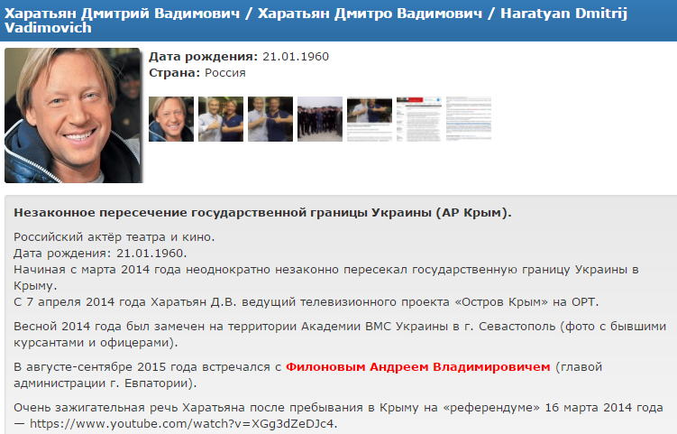 Харатьян попал в базу "Миротворца"