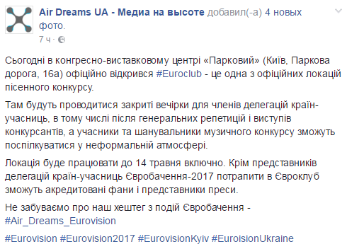 Локацію Євробачення 2017 показали з висоти пташиного польоту