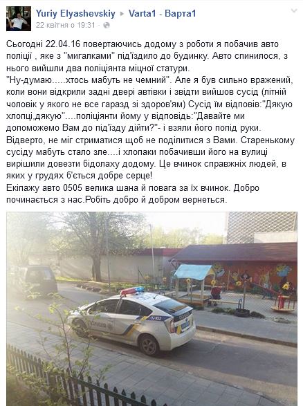 Пост про Львовский полицейских Юрия Иляшевского