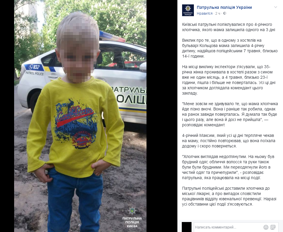 В Киеве горе-мать бросила 4-летнего сына в хостеле