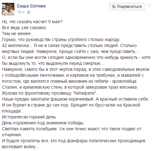 Сотник висловився щодо 9 травня в Росії