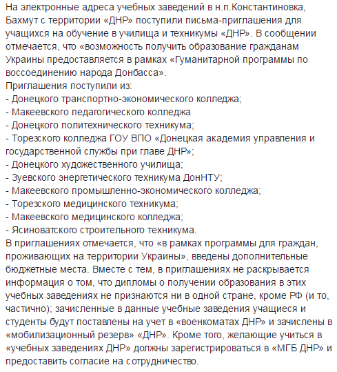 Окупанти заманюють українців в технікуми "ДНР" з метою поповнення військового резерву