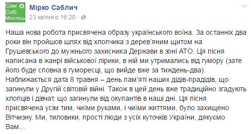 "Мирко Саблич" посвятили новую песню украинским бойцам