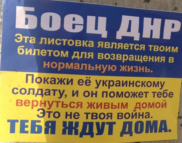 "Тебе чекають вдома": у "ДНР" поширюють проукраїнські листівки із закликом здаватися (фото)