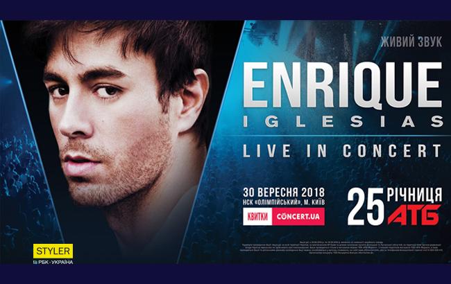 На концерт Іглесіаса в Києві все ще можна добути квитки у фан-зону за половину ціни