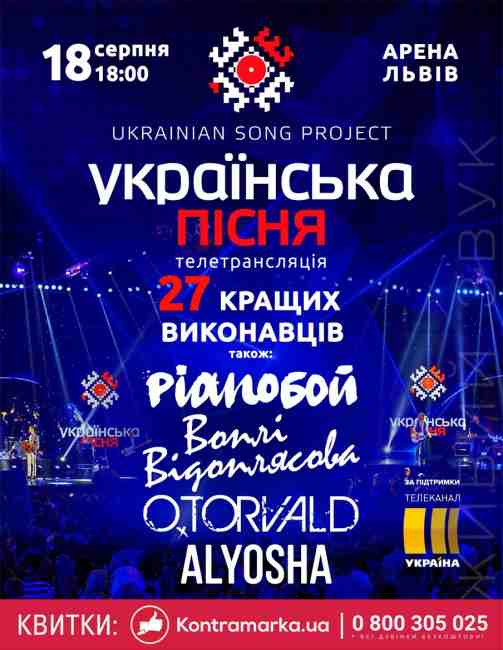 Українська пісня 2018: названы все участники грандиозного проекта