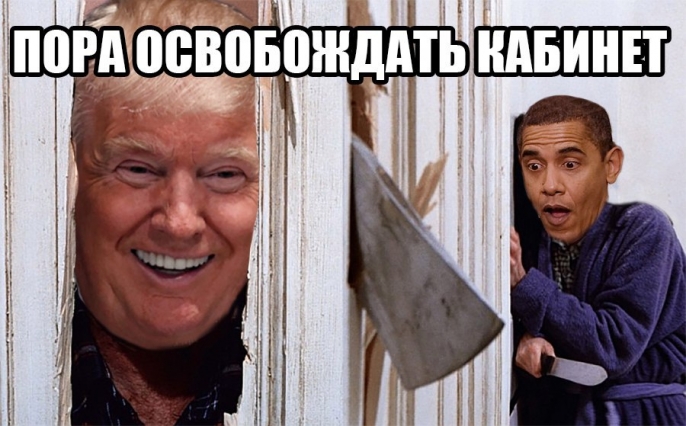 Дональд Трамп покидает Белый дом: самые смешные фото и видео 45-го президента США