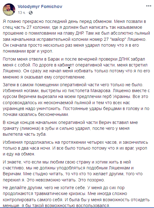 "Вырезали герб Украины, били берцами": украинец рассказал о зверствах боевиков в плену