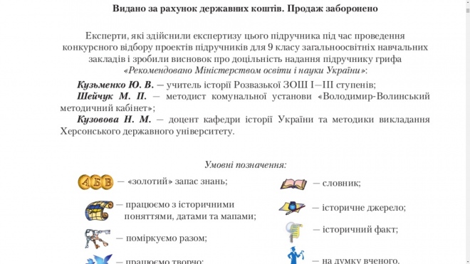В українських підручниках з історії знайшли карти без Криму: фотодокази
