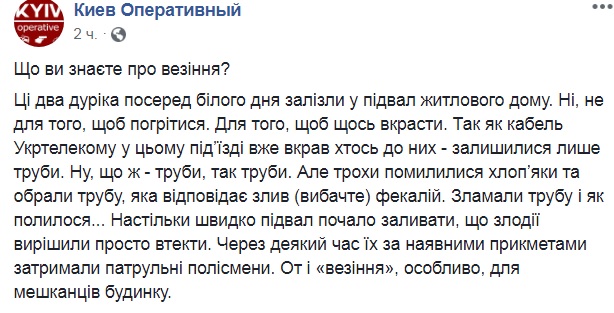 &quot;Нашли по запаху&quot;: в Киеве произошел курьез с кражей труб в подвале