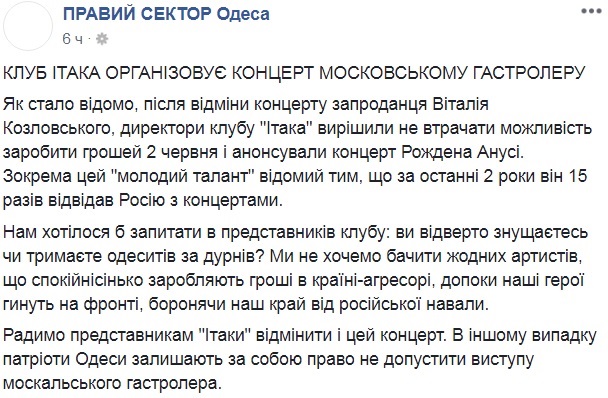 В Одесі погрожують зірвати концерт співака Rozhden