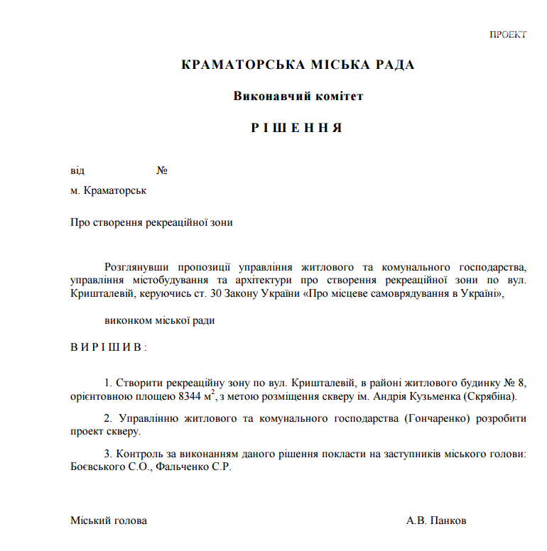 На Донбасі з'явиться сквер імені Кузьми Скрябіна