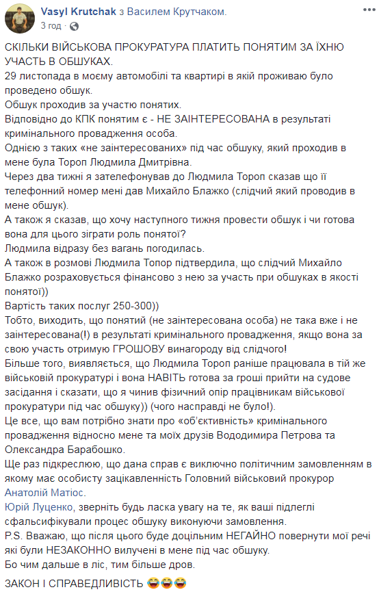 "Заранее привезенные бабушки": Барабошко сделал громкое заявление о своем обыске