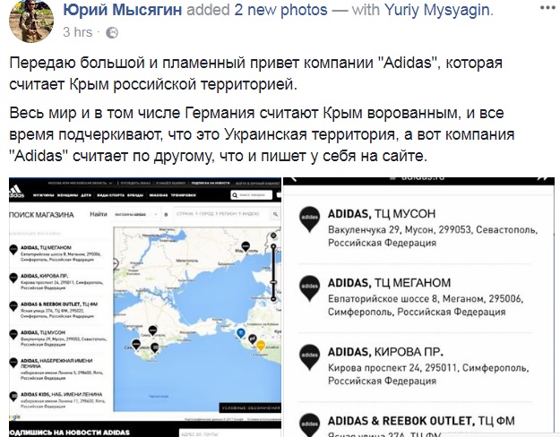 Известный спортивный бренд &quot;записал&quot; Крым в состав России