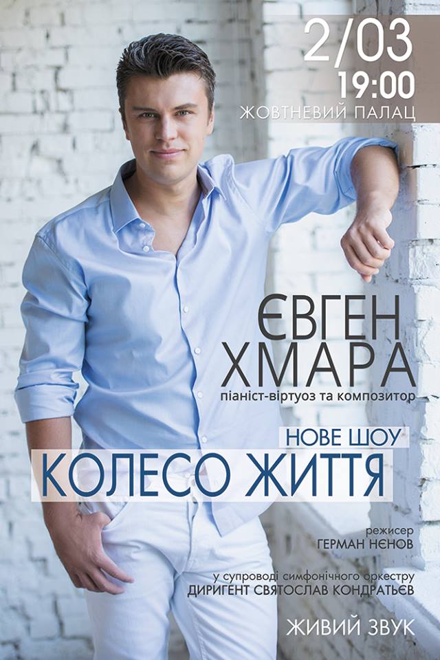 &quot;Музыкальная философская притча&quot;: Евгений Хмара представит шоу &quot;Колесо жизни&quot;