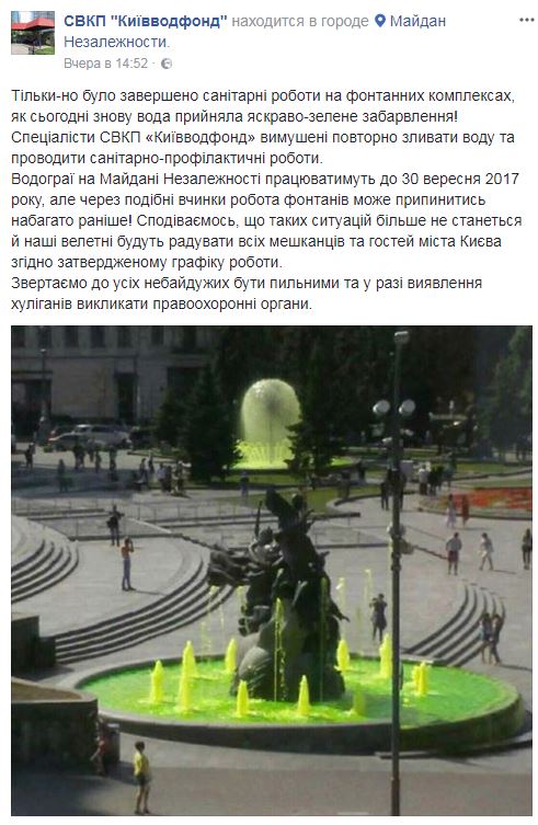 В Киеве из-за вандалов отключают фонтаны на Майдане