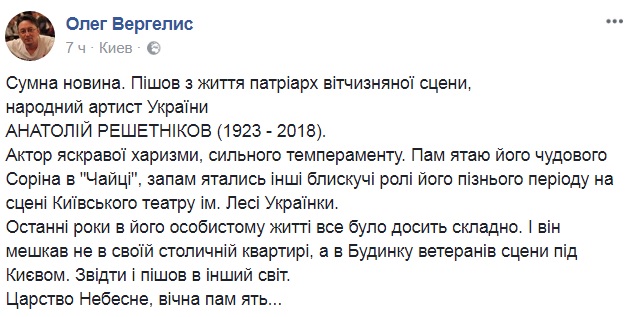 Пішов із життя легендарний український актор
