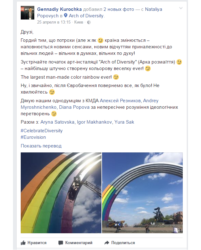 Арка Дружбы народов в Киеве