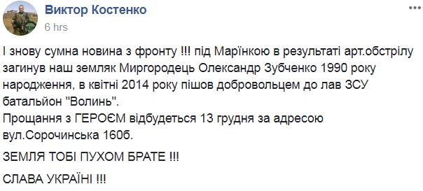 "Земля пухом": в зоне АТО погиб доброволец