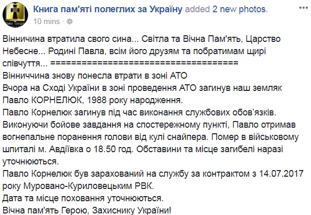 "Светлая и вечная память": в зоне АТО погиб 29-летний военный