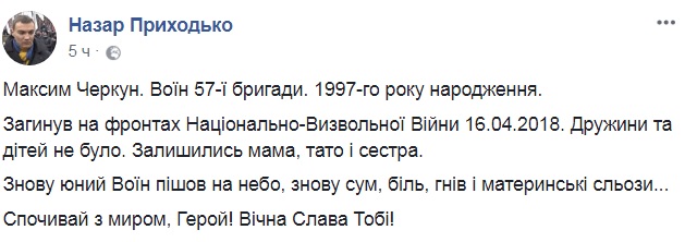 "Воїн пішов на небо": на Донбасі загинув боєць АТО з Кривого Рогу