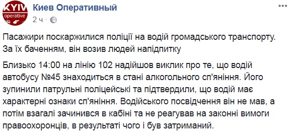 "Систематический грешок": в Киеве водитель автобуса возил пассажиров пьяным