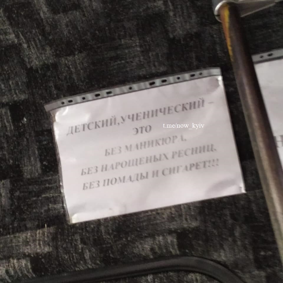 Київський маршрутник насмішив умовами перевезення: без манікюру та нарощених вій