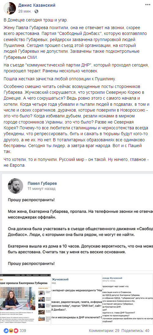 "Не відповідає на дзвінки": на Донбасі викрали дружину скандального бойовика