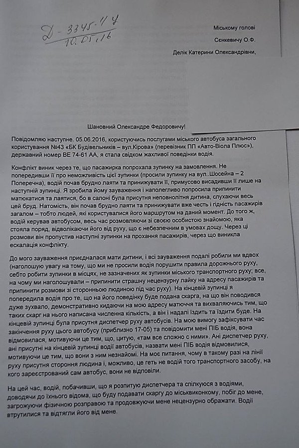 Водій маршрутки в Миколаєві крив пасажирів матом і кинувся на дівчину з кулаками