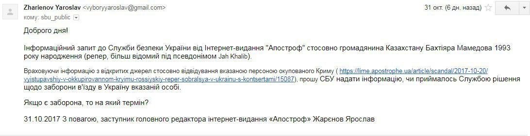 Пел в Крыму: в СБУ прокомментировали выступление российского рэпера-друга Джамалы в Киеве