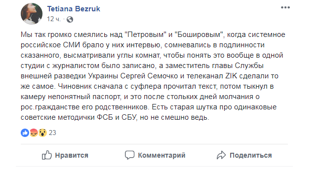 &quot;Я не виновен. Я молодец&quot;: в сети подняли на смех &quot;суфлерское&quot; интервью бывшего сотрудника СБУ Семочко (видео)