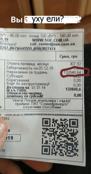 Обленерго ошелешив українця платіжкою на 133 тис. грн