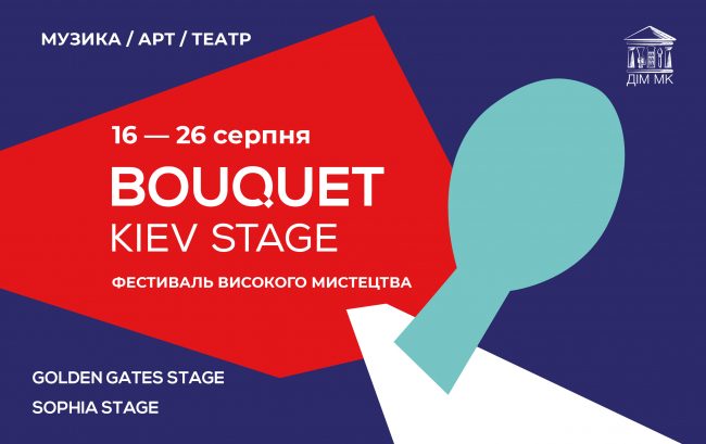 Символы, знаки и герои фестиваля "Bouquet Kiev Stage"