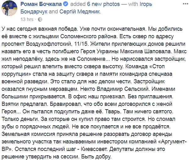 "Не все покупается и продается": в Киеве назовут сквер в честь Героя Украины, несмотря на "палки в колесах"