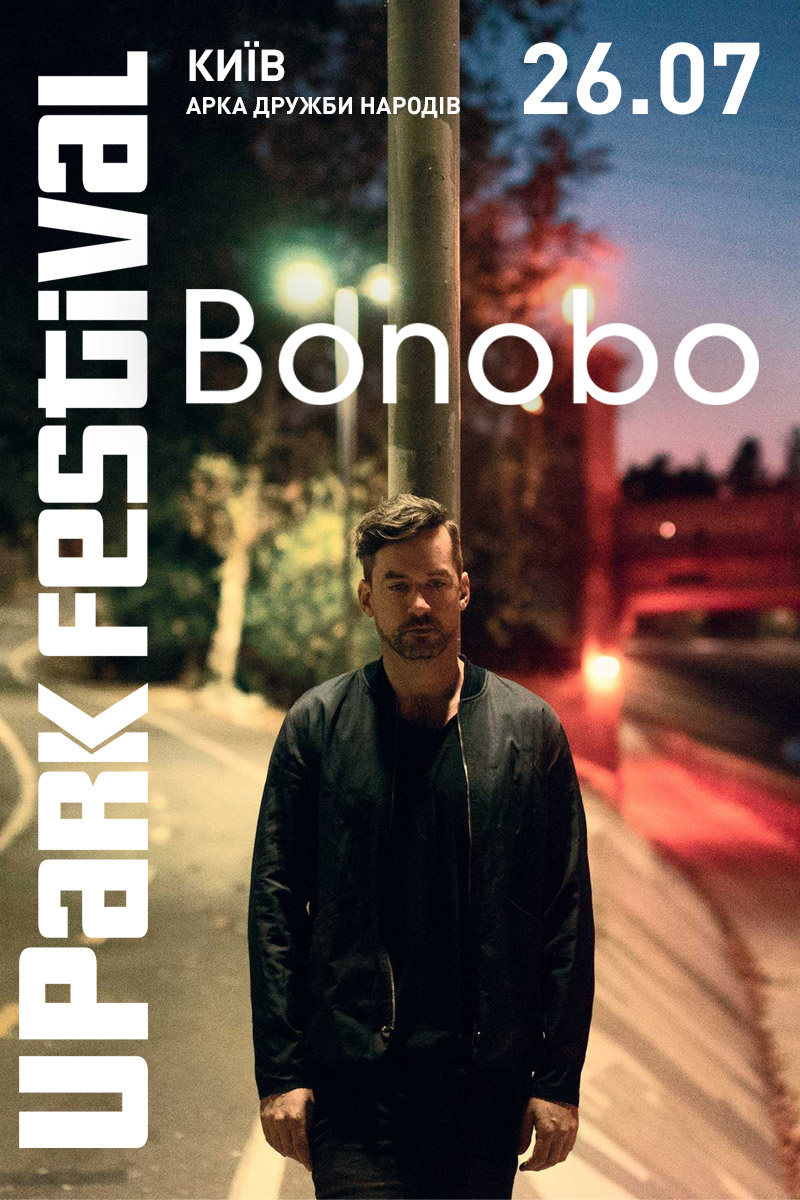 UPark 2018: новые звездные участники фестиваля (фото, видео)