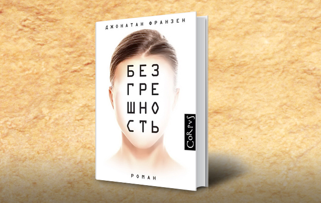 Безгрешность