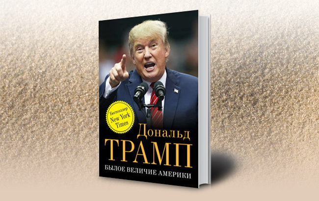 Соединенные книги Америки: про Трампа, Обаму, эволюцию и отдельно взятую психологию 