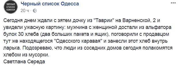В Одессе в МАФ доставили хлеб из мусорника: в сети возмущены